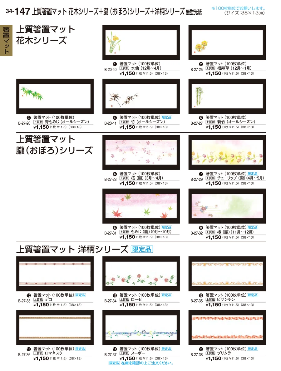 箸置マット ページ147