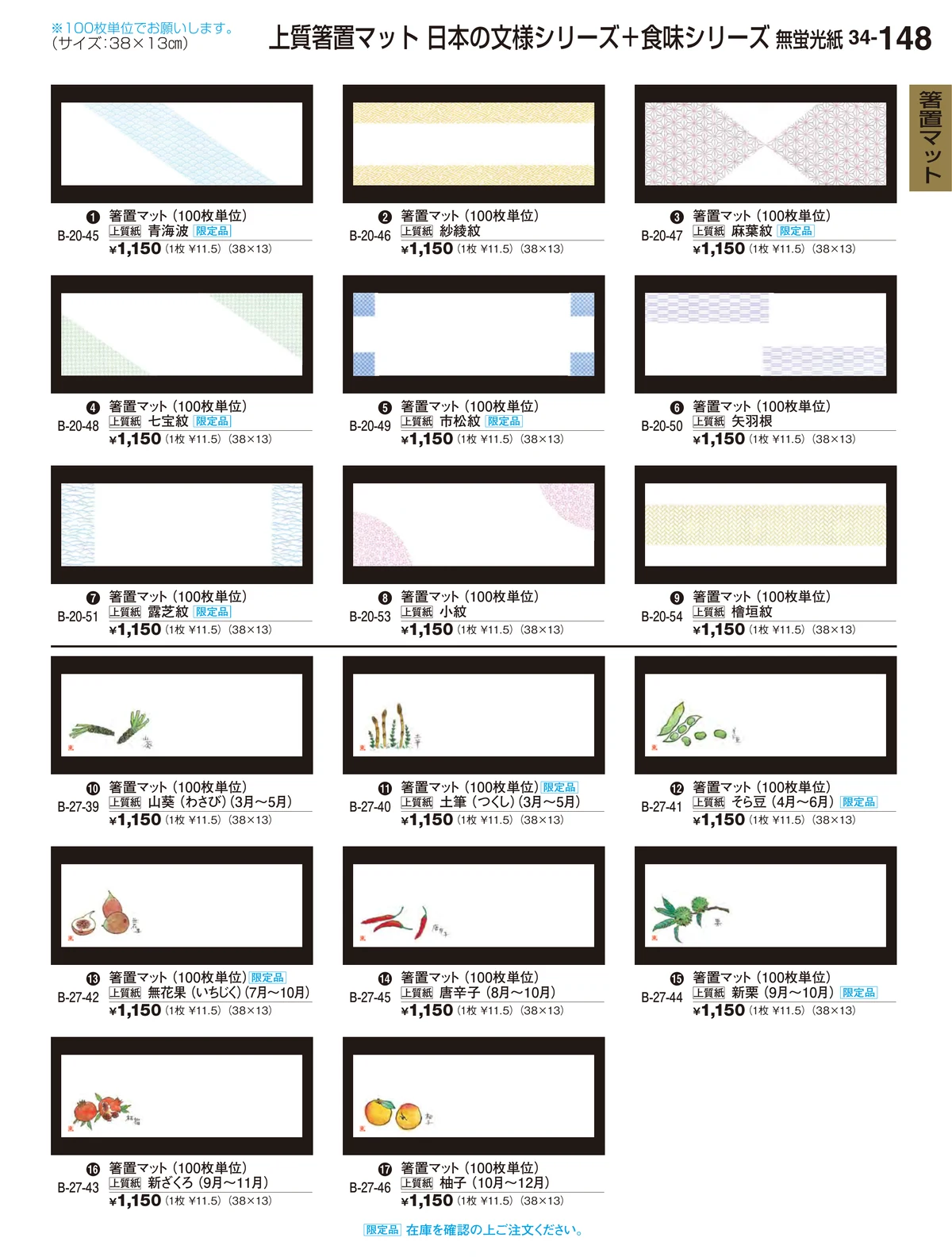 割烹漆器vol.34・ページ番号148・箸置ママッット