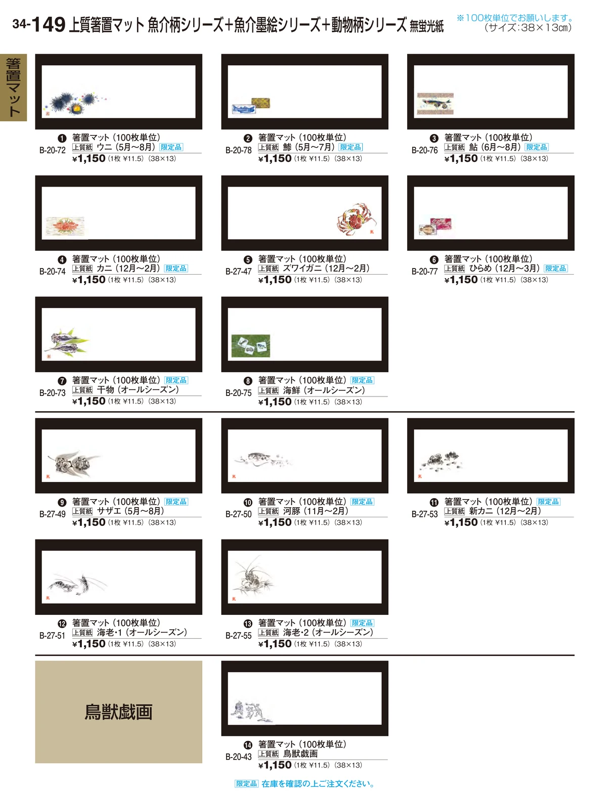 割烹漆器vol.34・ページ番号149・箸置マット