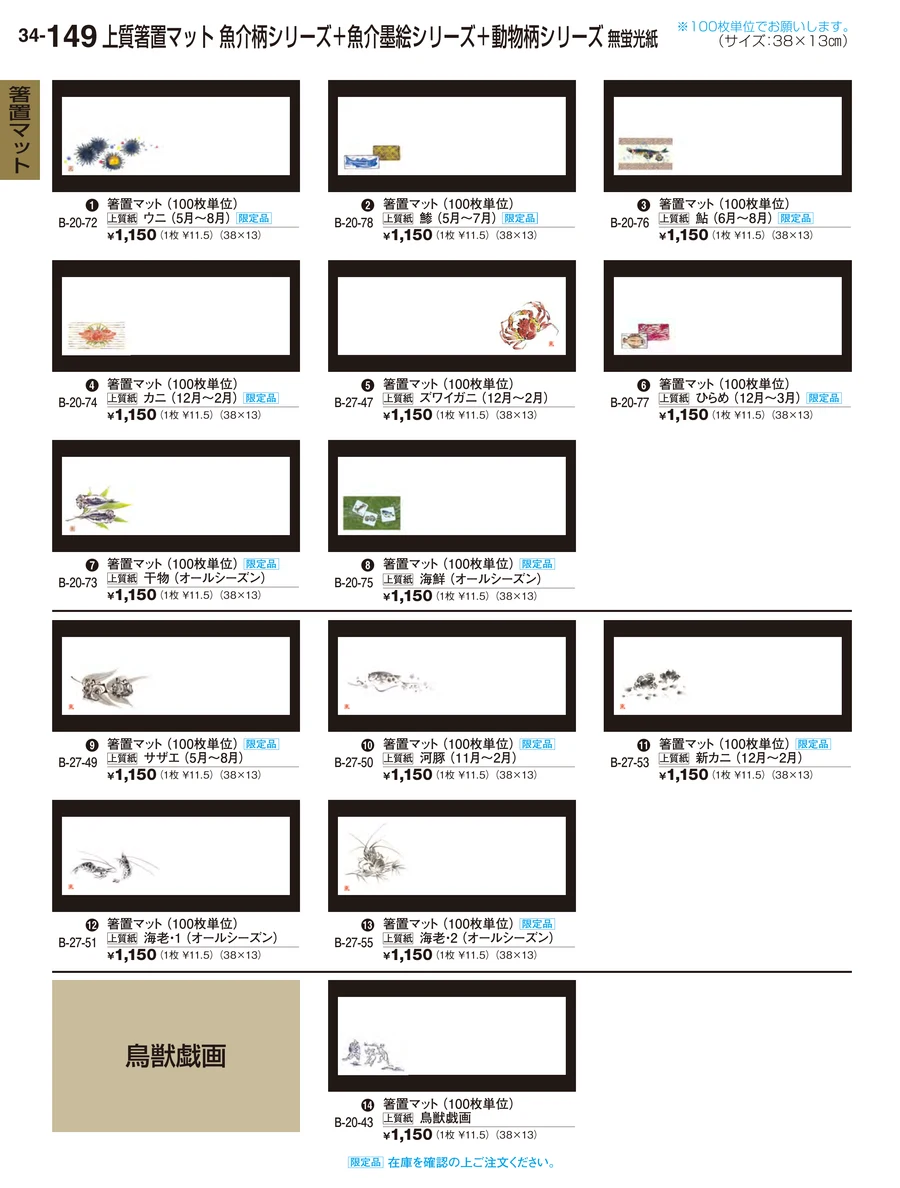 箸置マット ページ149
