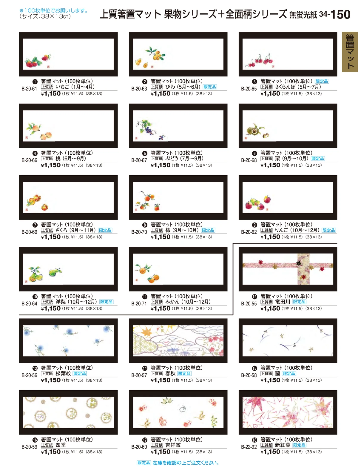 割烹漆器vol.34・ページ番号150・箸置ママッット