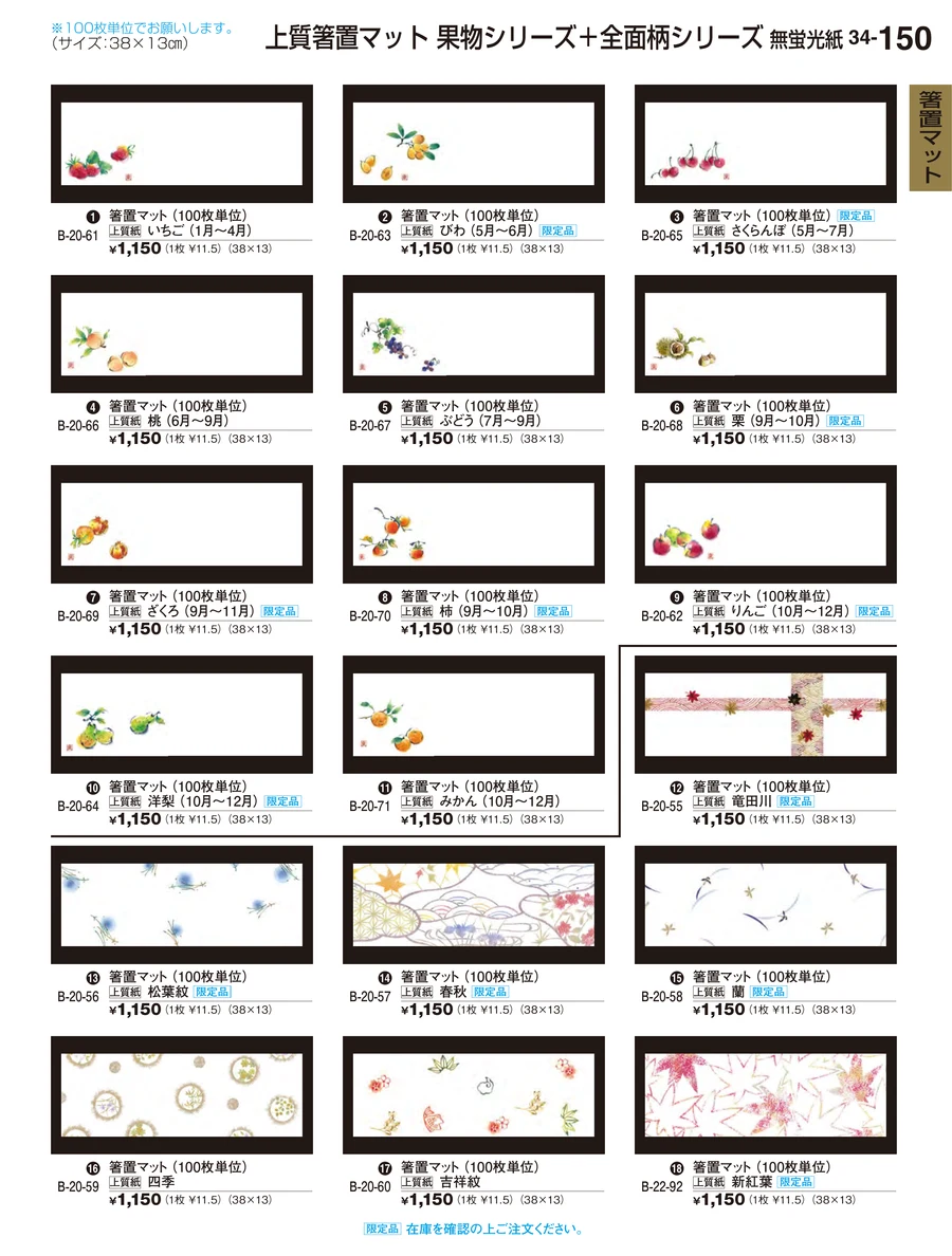 箸置ママッット ページ150