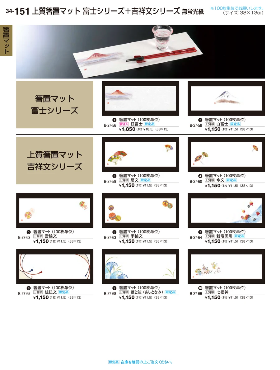 箸置マット ページ151