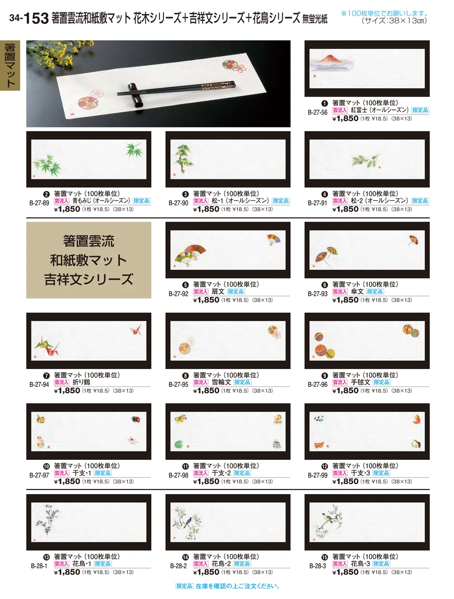 箸置マット ページ153