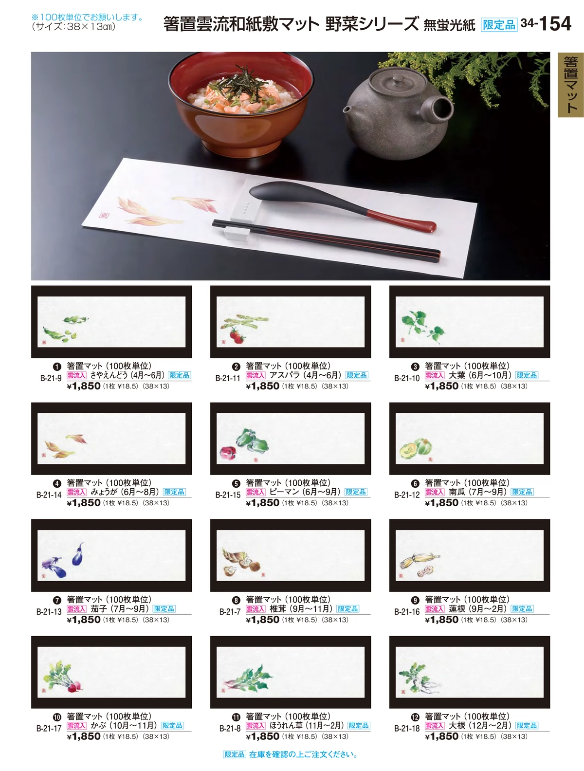 割烹漆器vol.34・ページ番号154・箸置マット