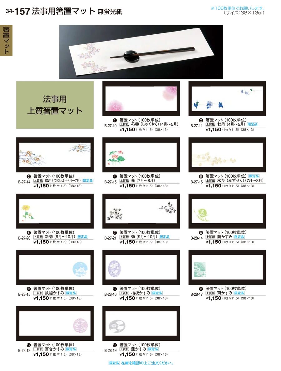 箸置マット ページ157