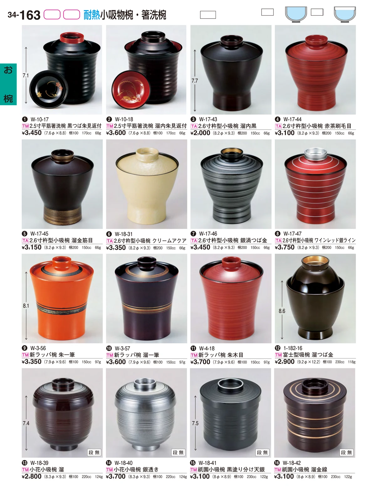 割烹漆器vol.34・ページ番号163・お椀