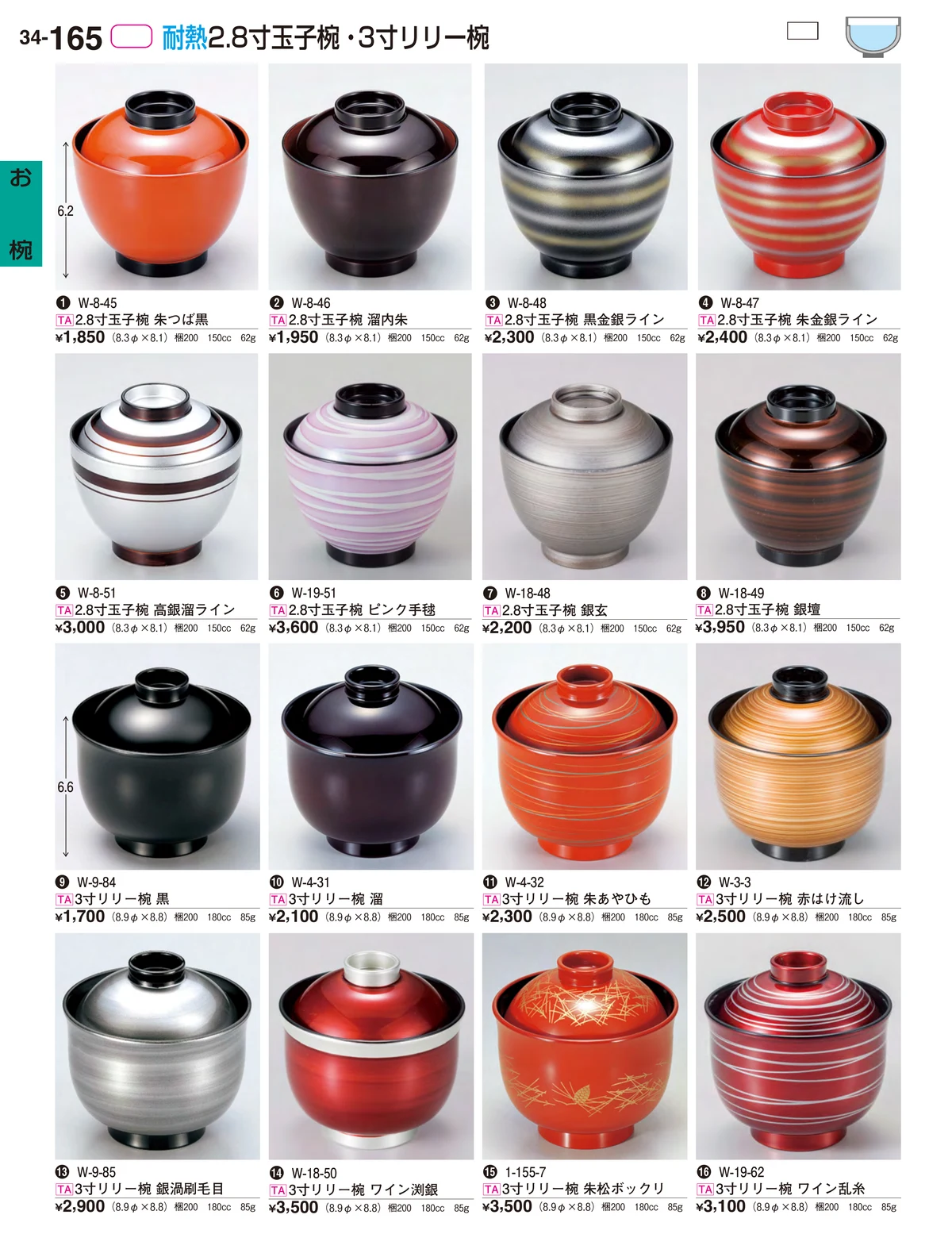 割烹漆器vol.34・ページ番号165・お椀
