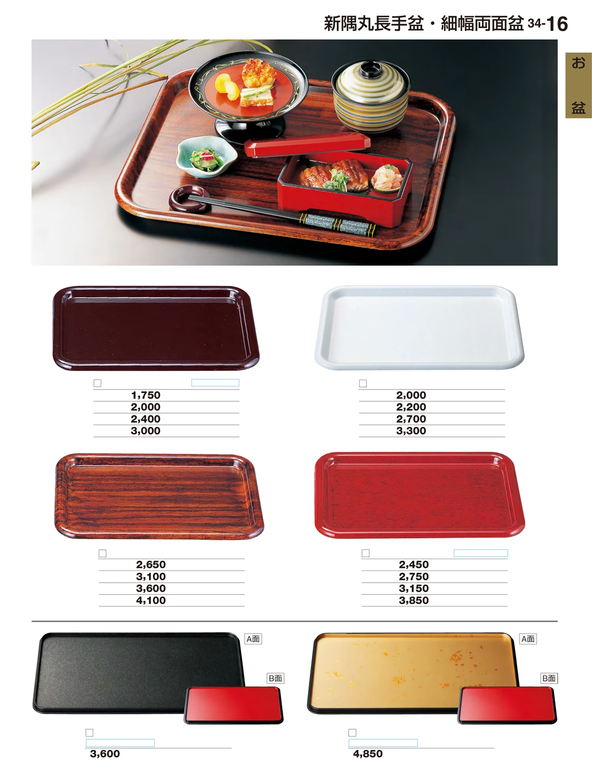 割烹漆器vol.34・ページ番号16・お盆