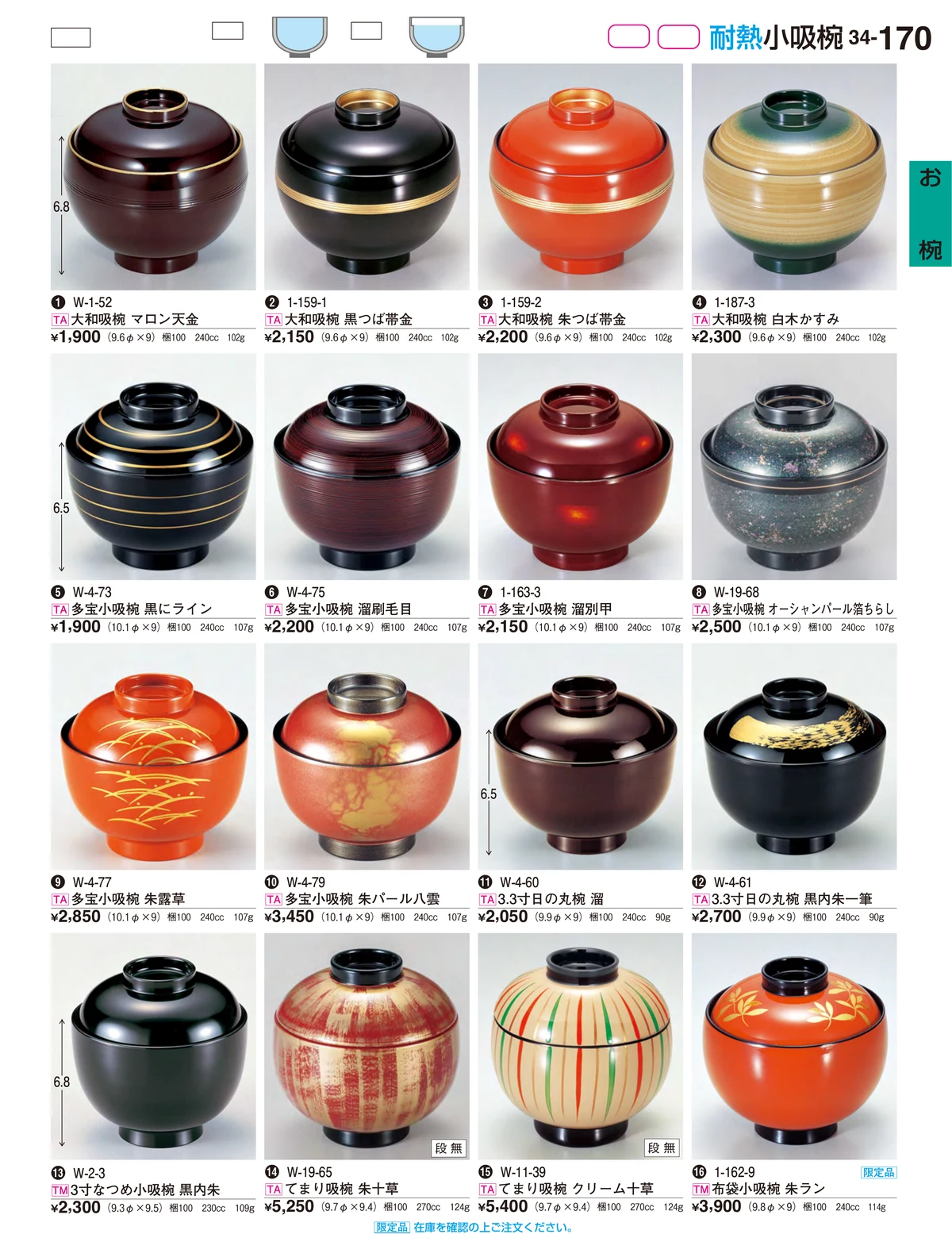 割烹漆器vol.34・ページ番号170・お椀