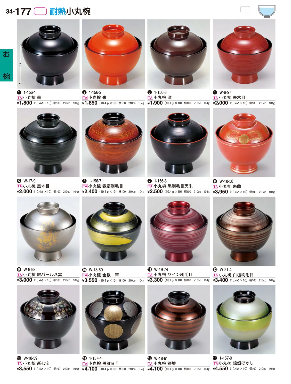 割烹漆器vol.34・ページ番号177・お椀