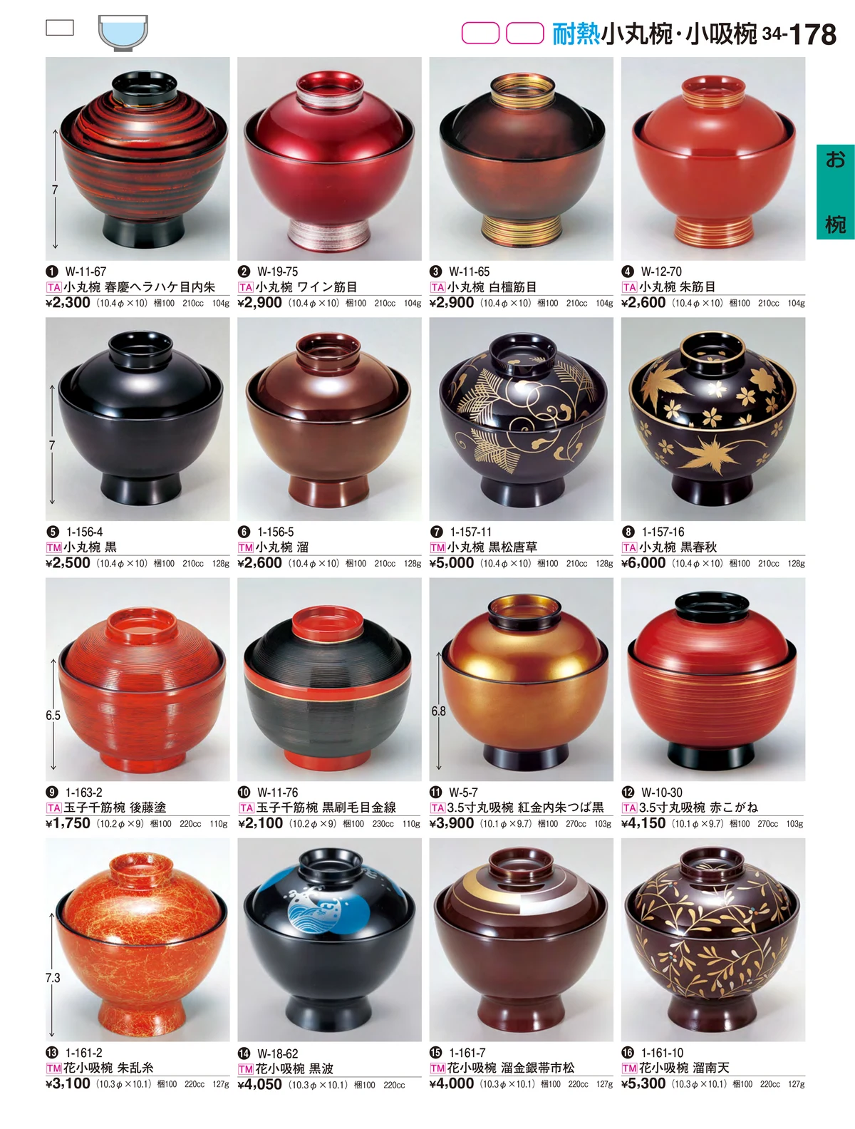 割烹漆器vol.34・ページ番号178・お椀