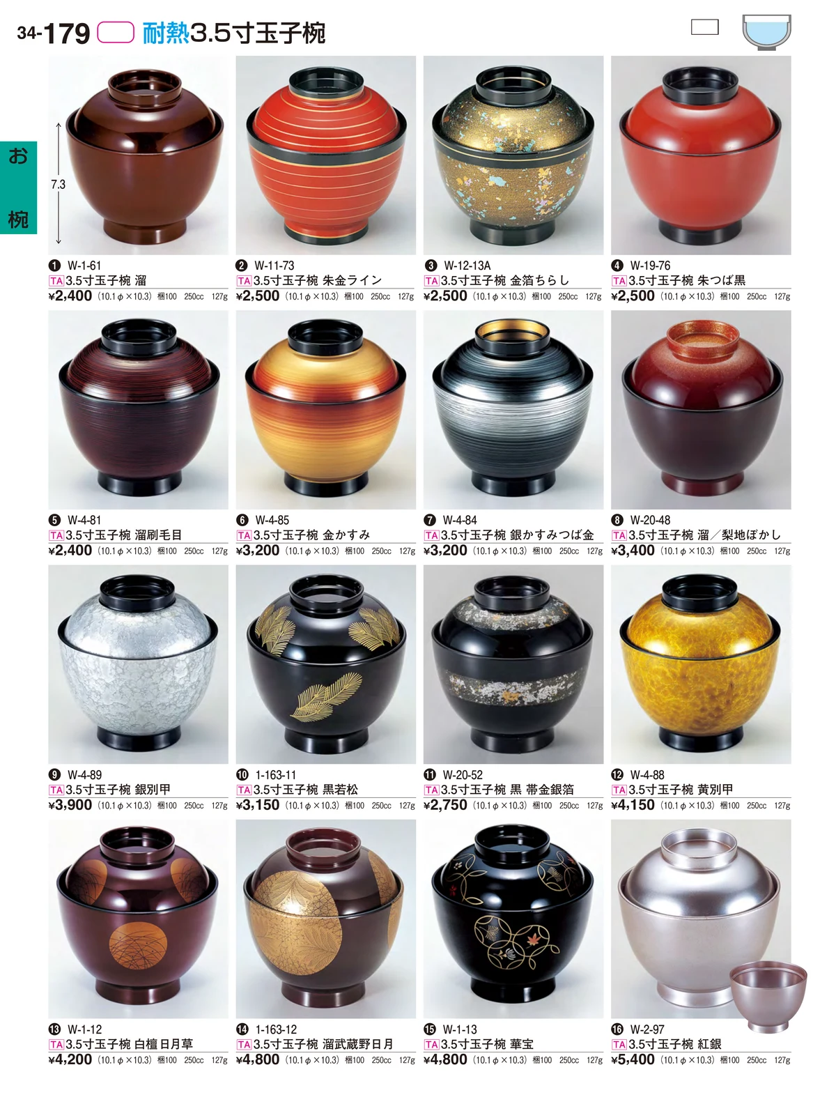 割烹漆器vol.34・ページ番号179・お椀