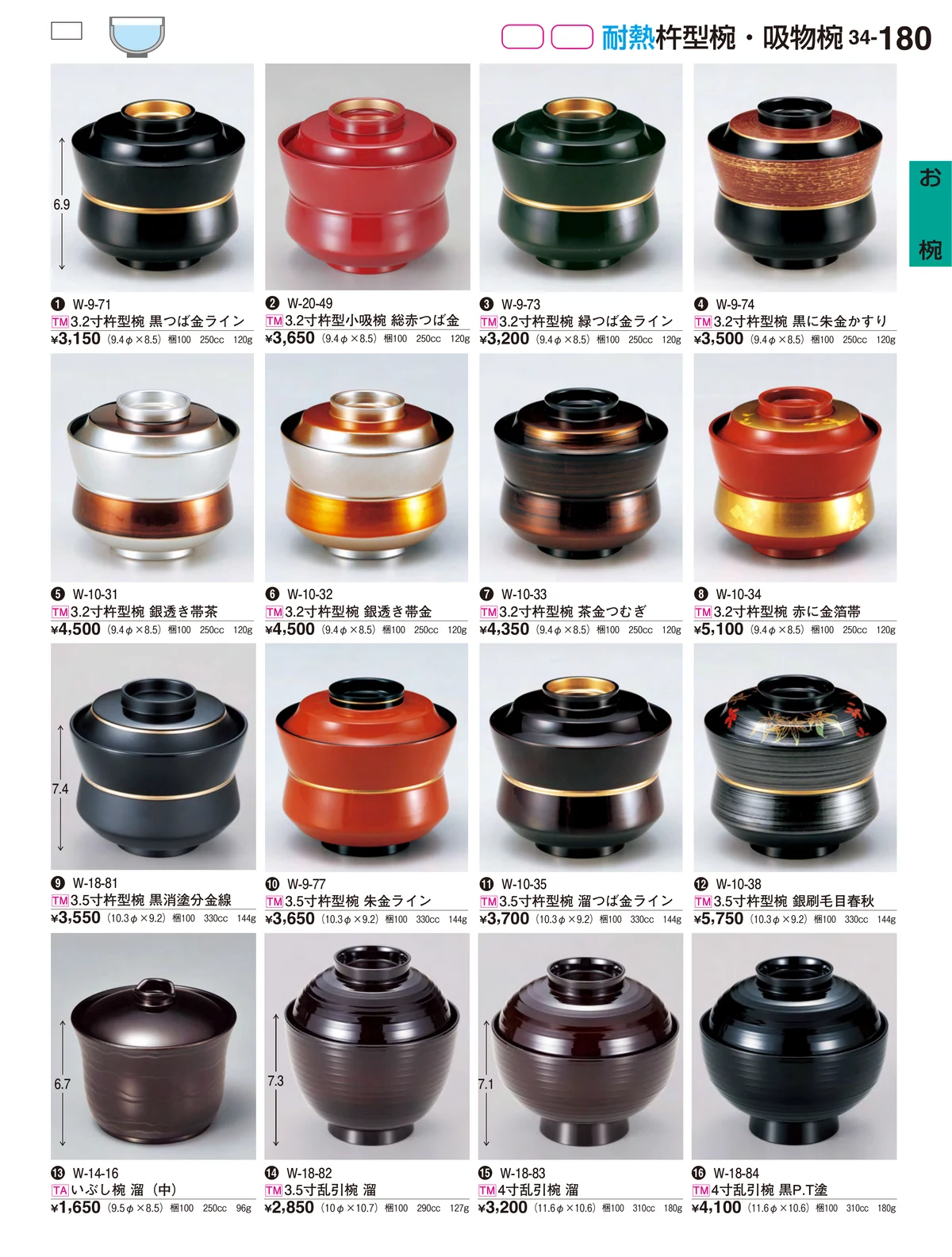 割烹漆器vol.34・ページ番号180・お椀