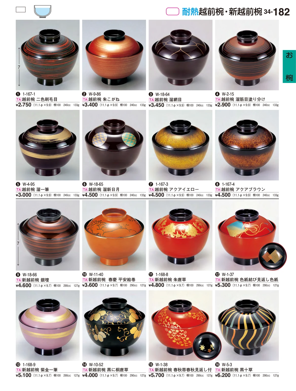 割烹漆器vol.34・ページ番号182・お椀