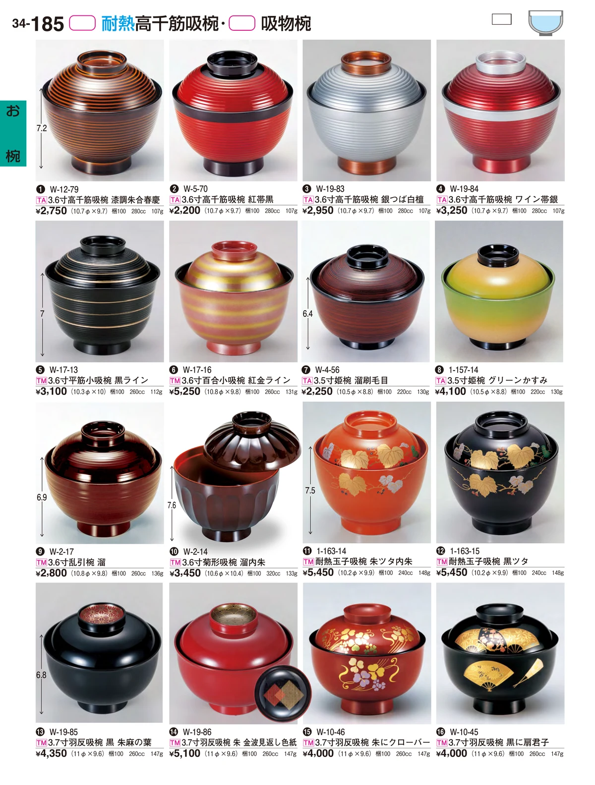 割烹漆器vol.34・ページ番号185・お椀