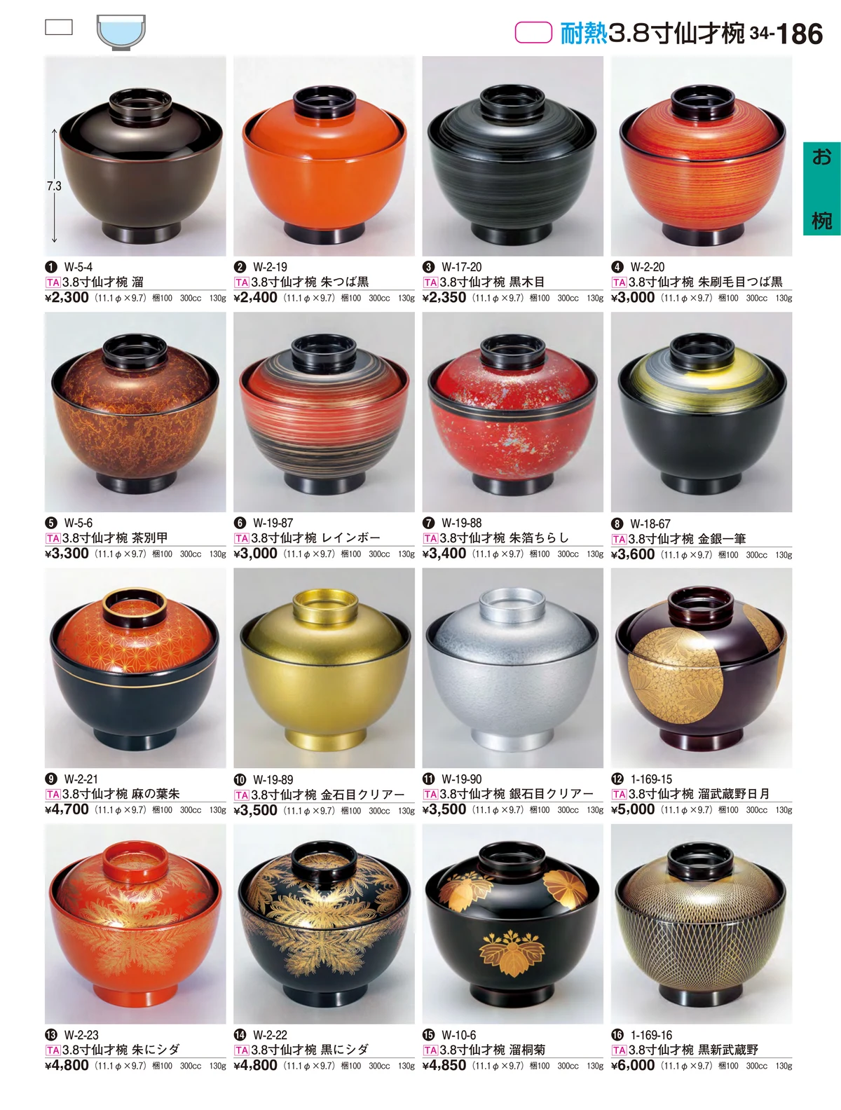 割烹漆器vol.34・ページ番号186・お椀