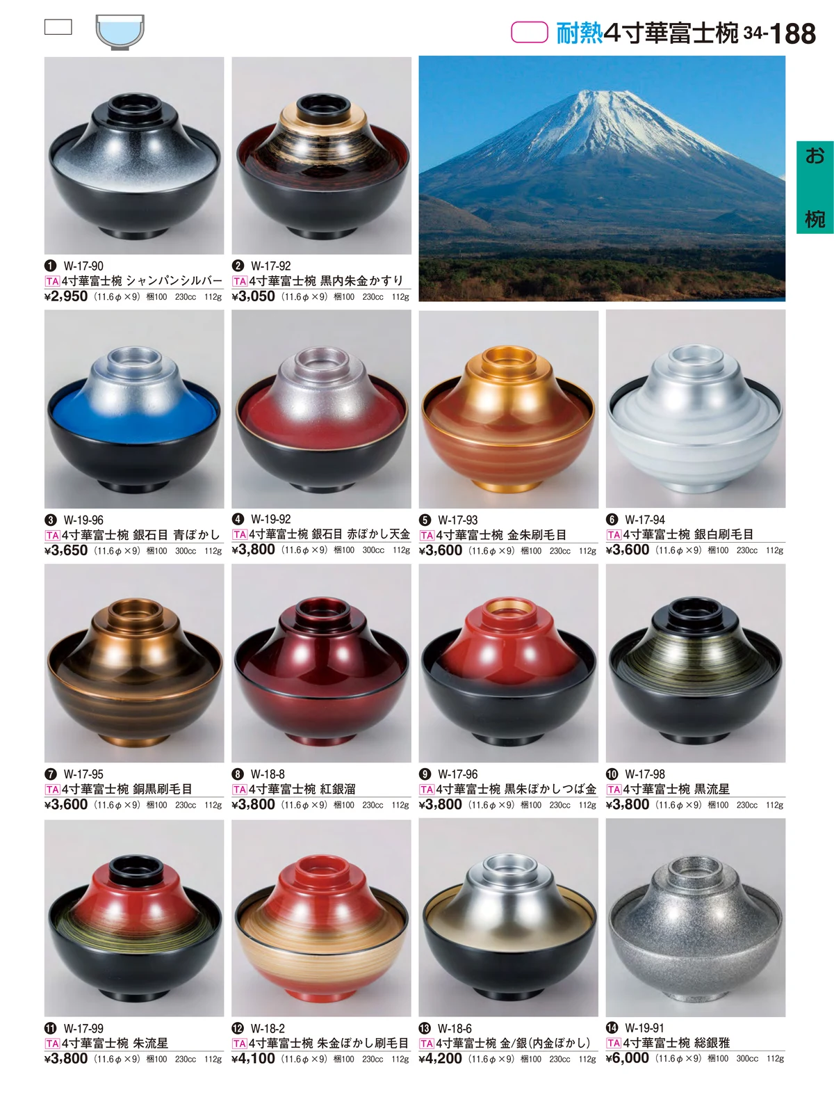 割烹漆器vol.34・ページ番号188・お椀