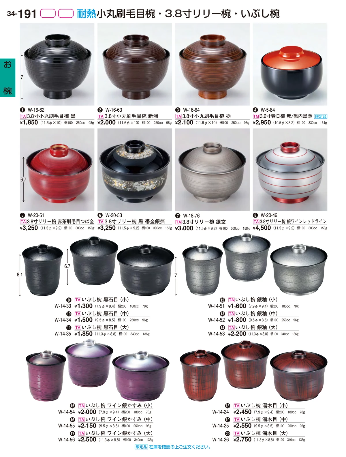 割烹漆器vol.34・ページ番号191・お椀
