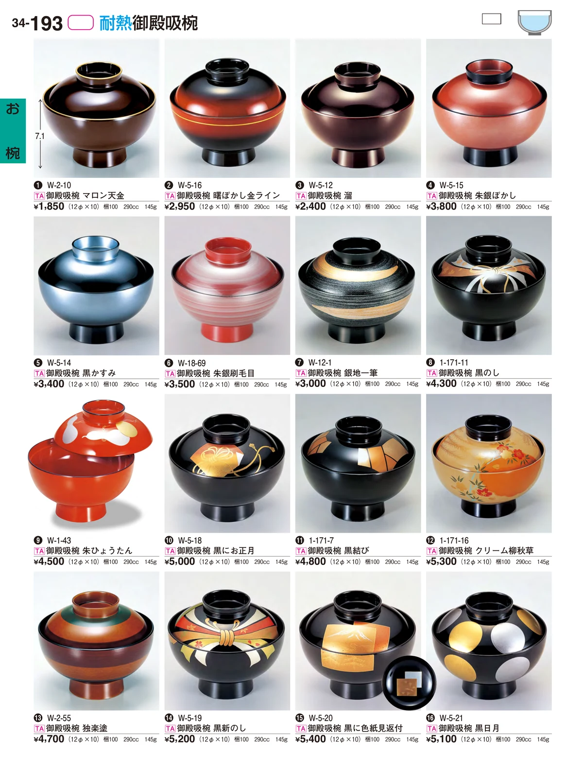 割烹漆器vol.34・ページ番号193・お椀