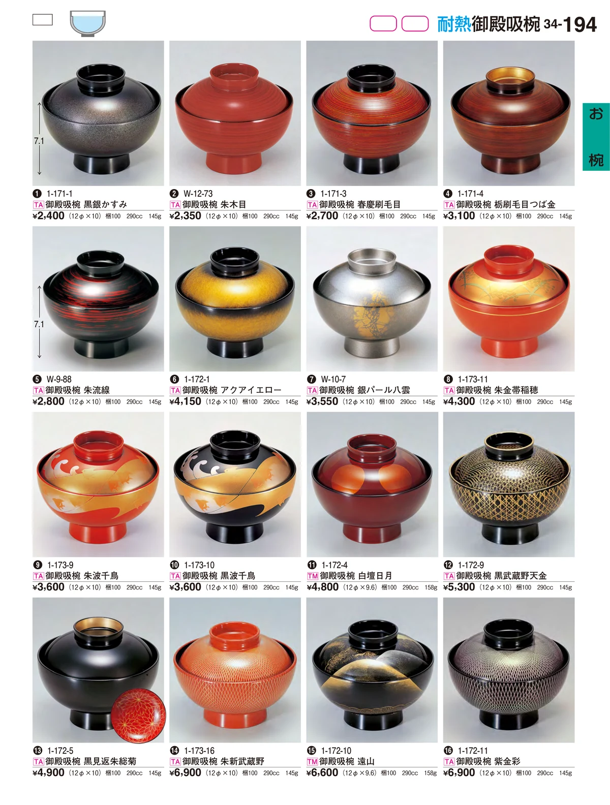 割烹漆器vol.34・ページ番号194・お椀