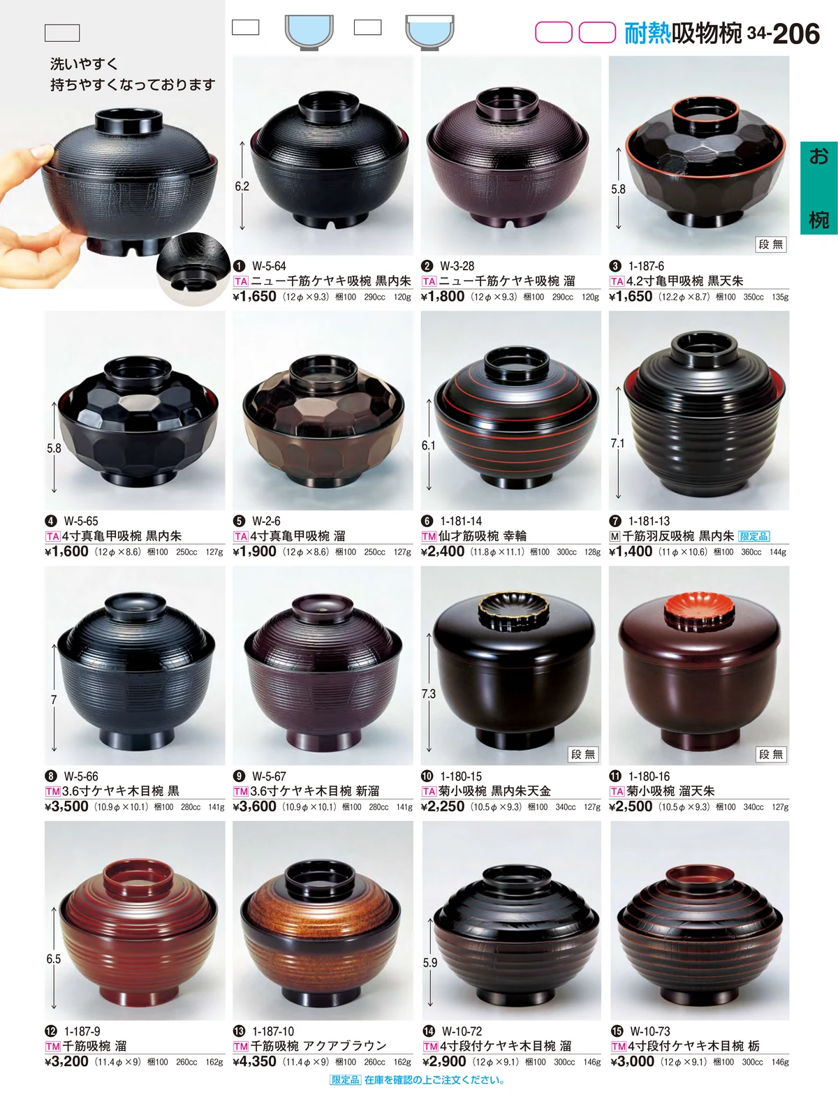 割烹漆器vol.34・ページ番号206・お椀