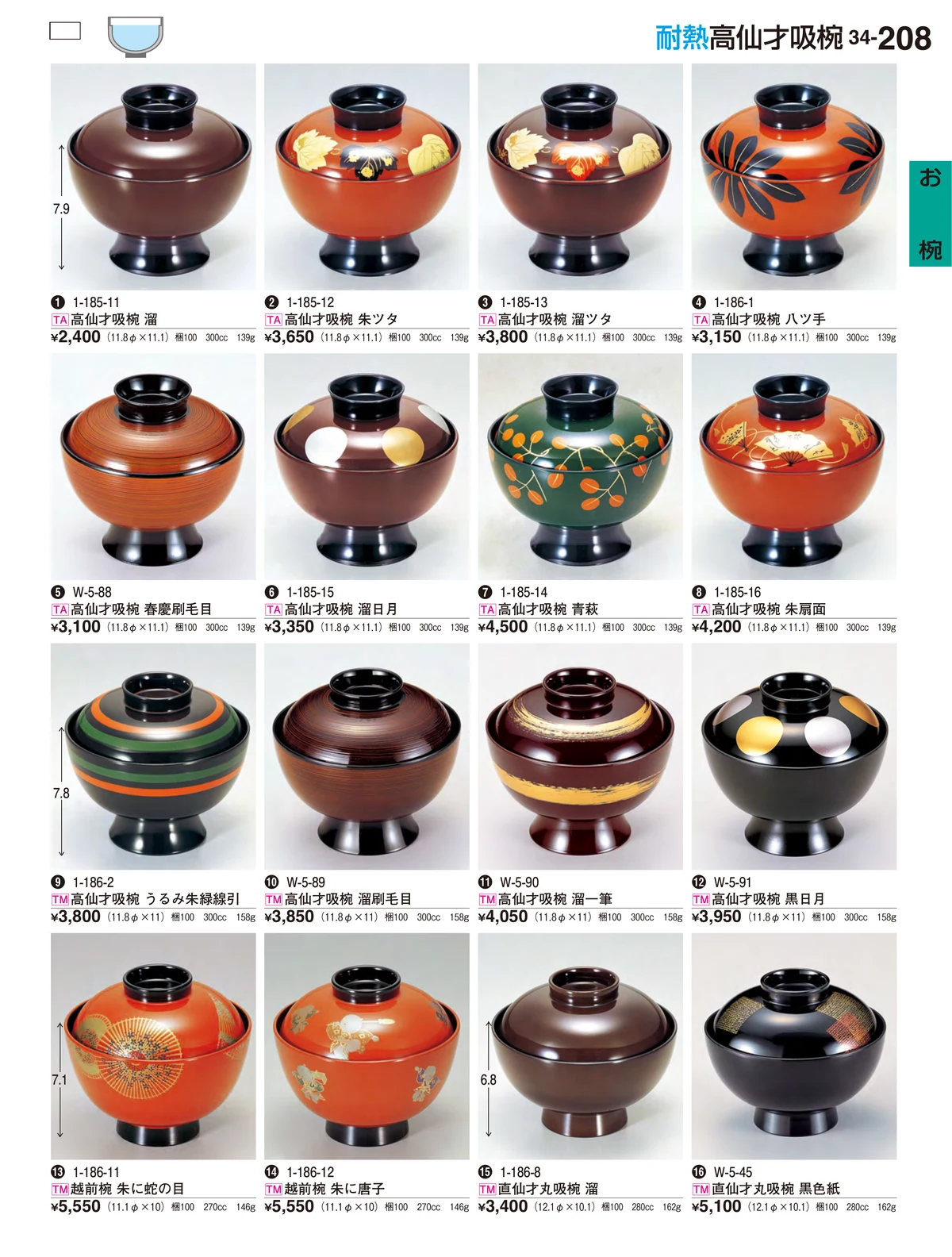 割烹漆器vol.34・ページ番号208・お椀
