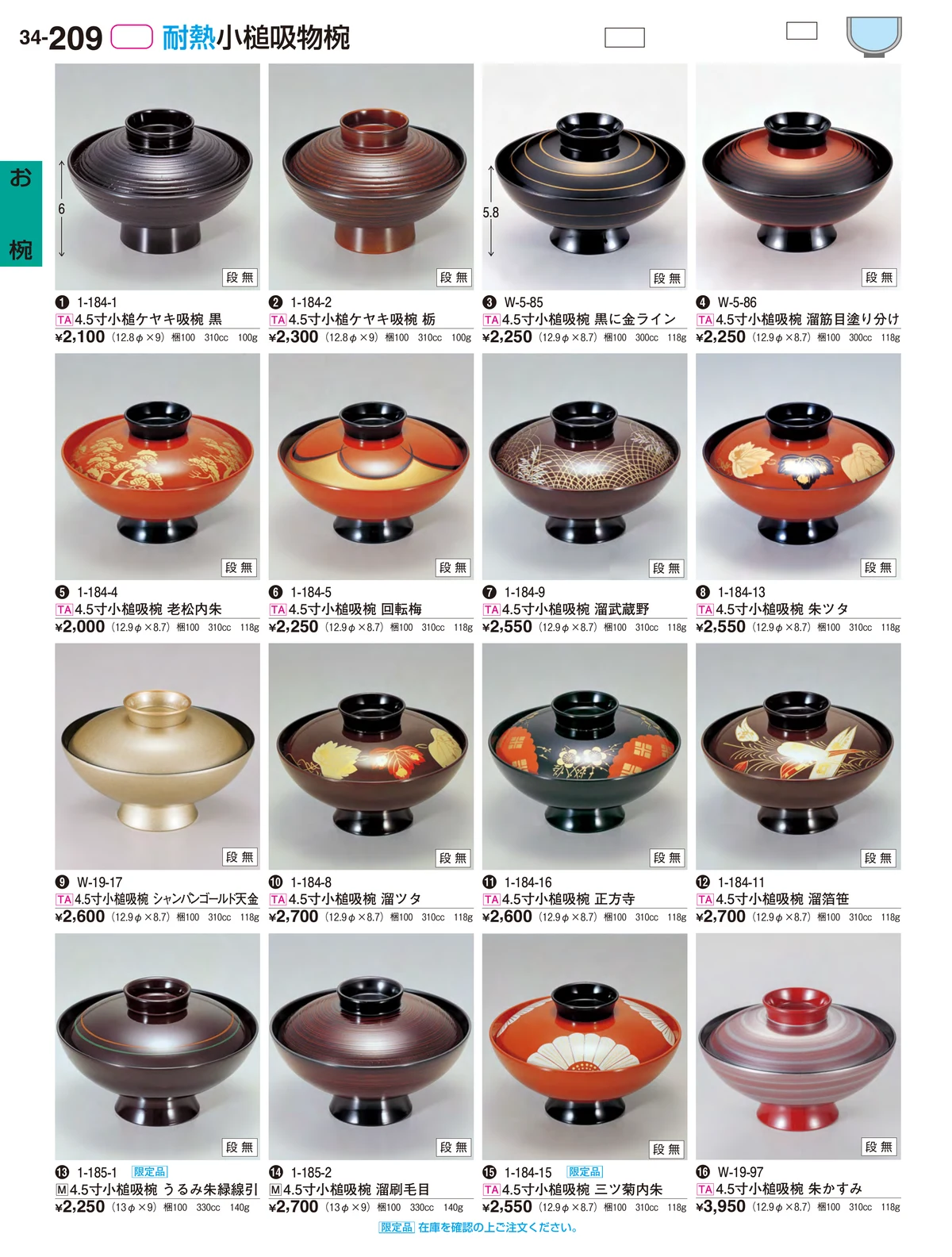 割烹漆器vol.34・ページ番号209・お椀