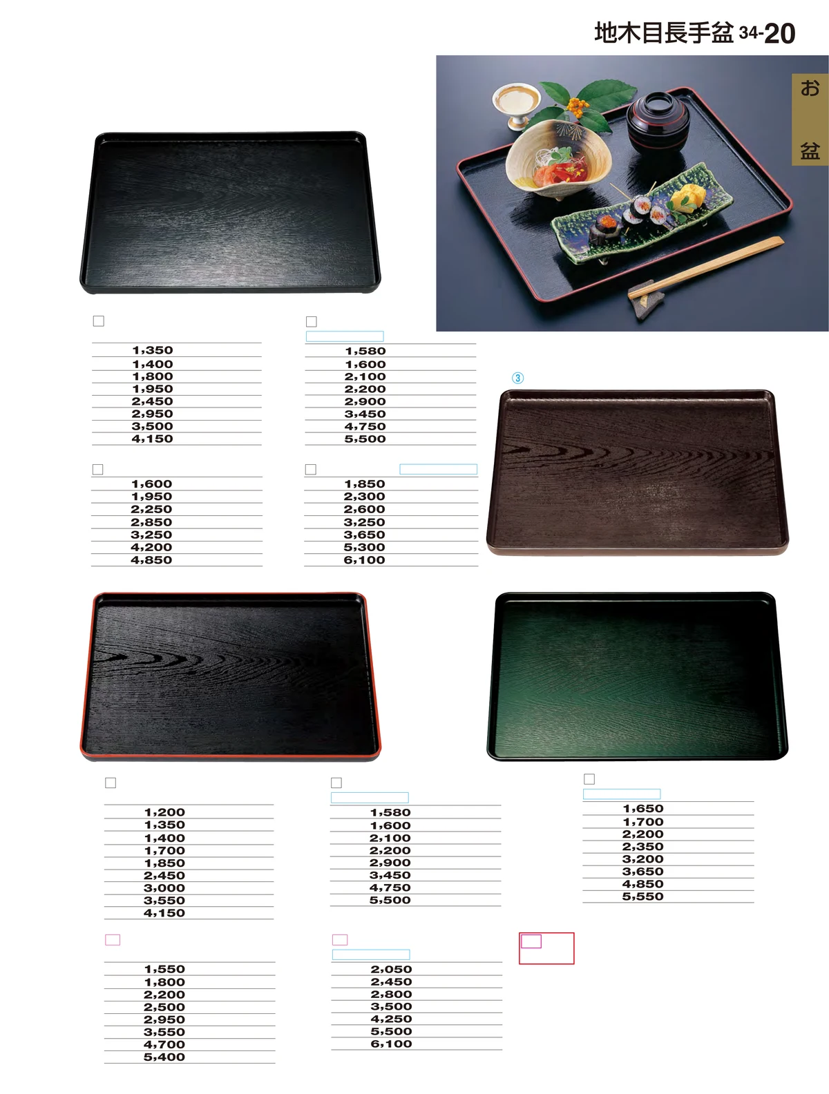 割烹漆器vol.34・ページ番号20・お盆