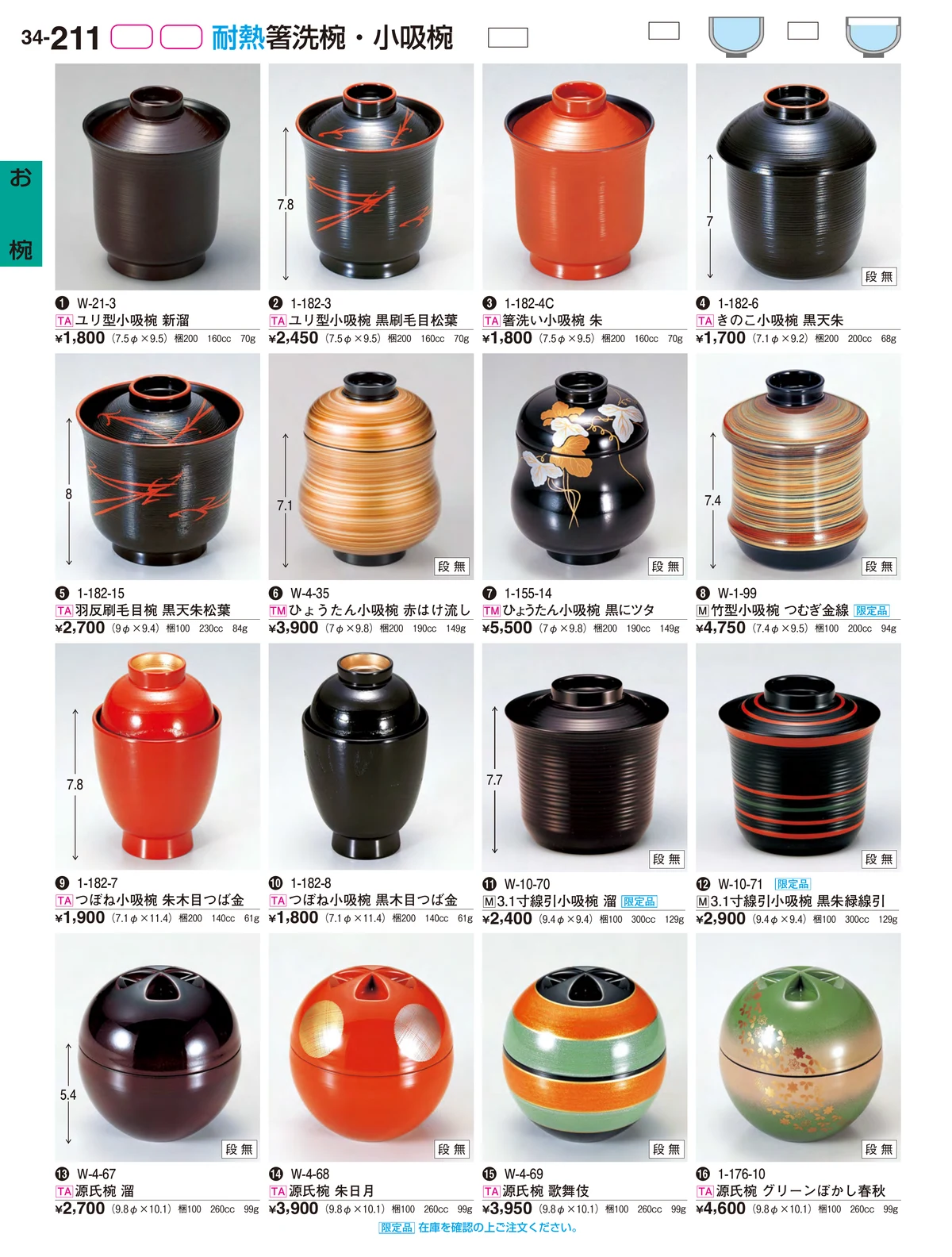 割烹漆器vol.34・ページ番号211・お椀