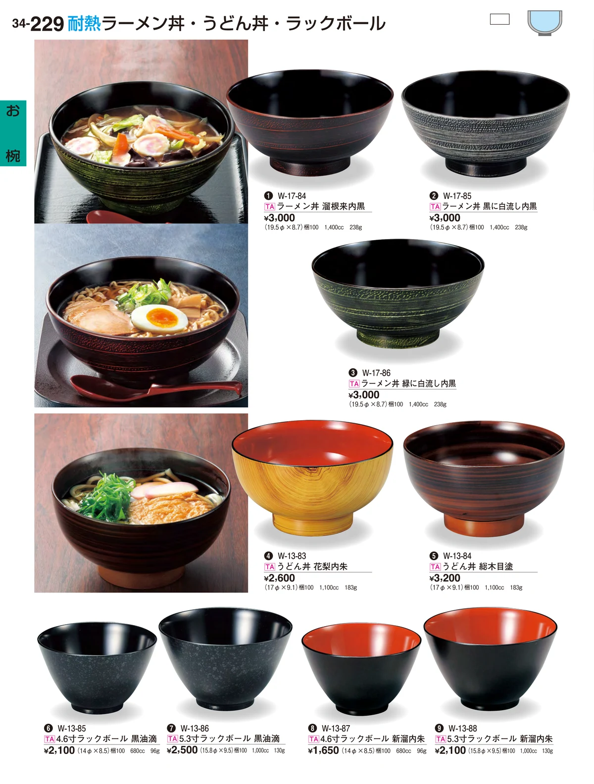 割烹漆器vol.34・ページ番号229・お椀