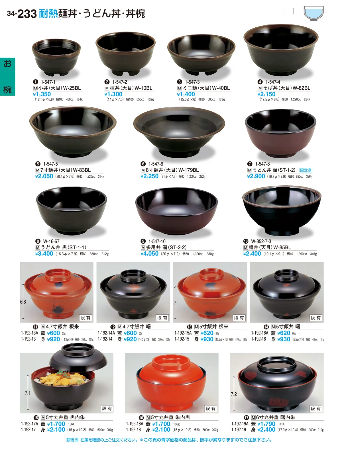 割烹漆器vol.34・ページ番号233・お椀