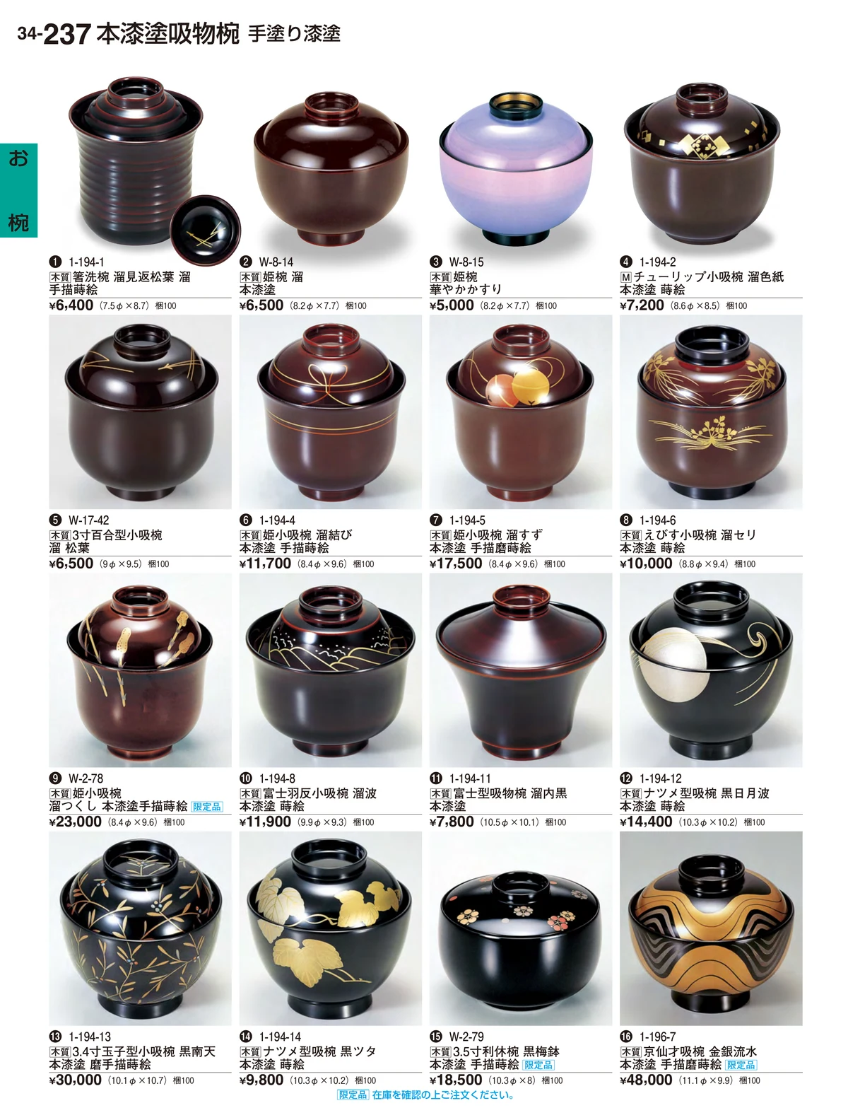 割烹漆器vol.34・ページ番号237・お椀