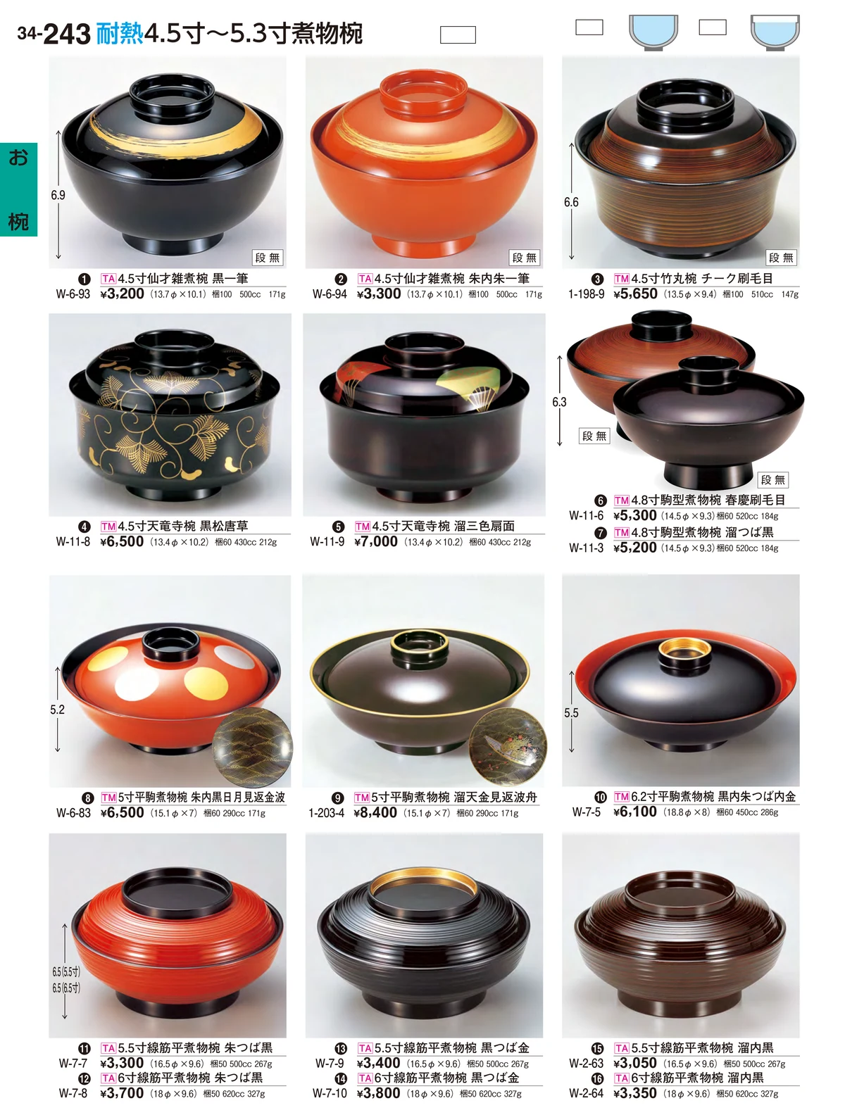 割烹漆器vol.34・ページ番号243・お椀