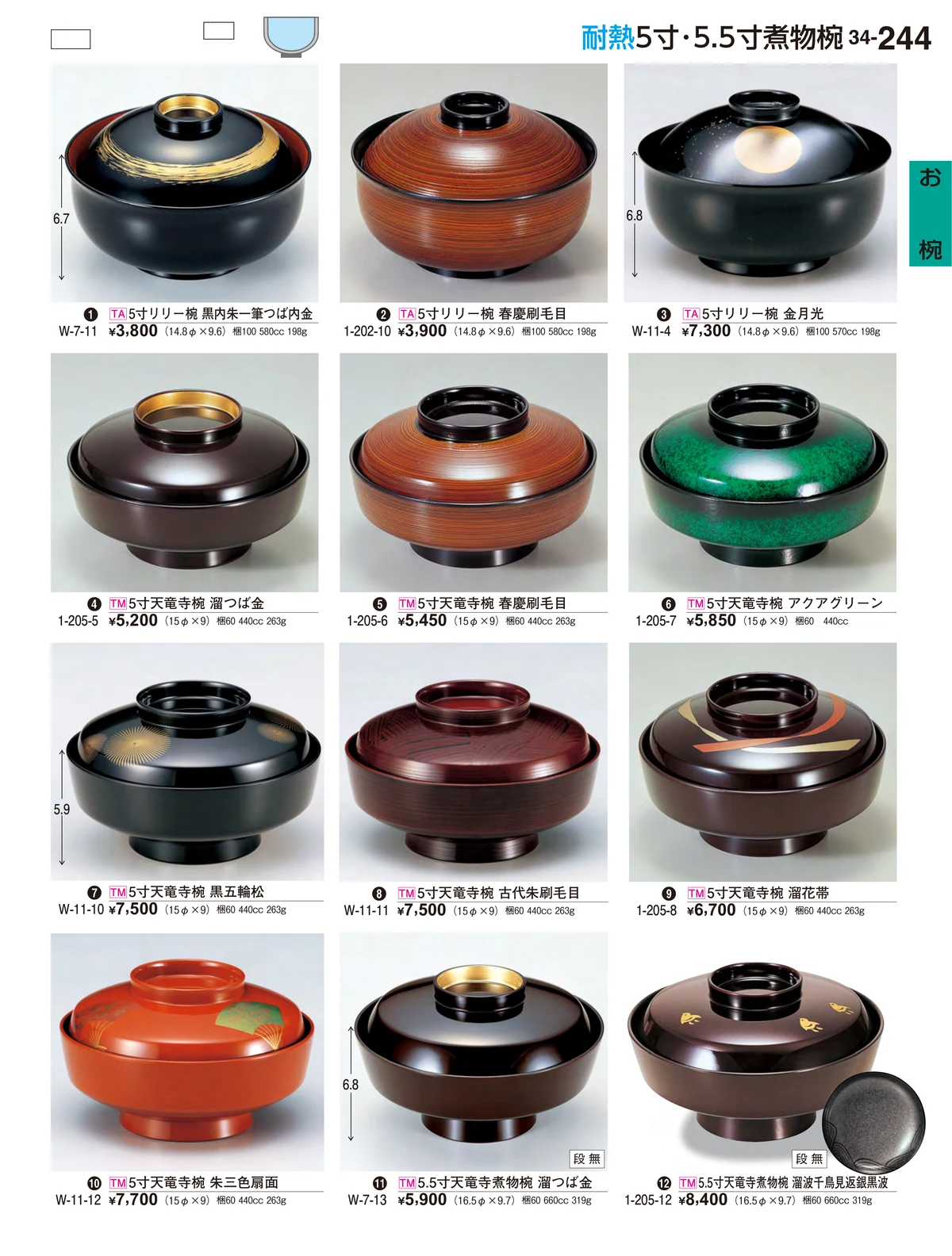 割烹漆器vol.34・ページ番号244・お椀