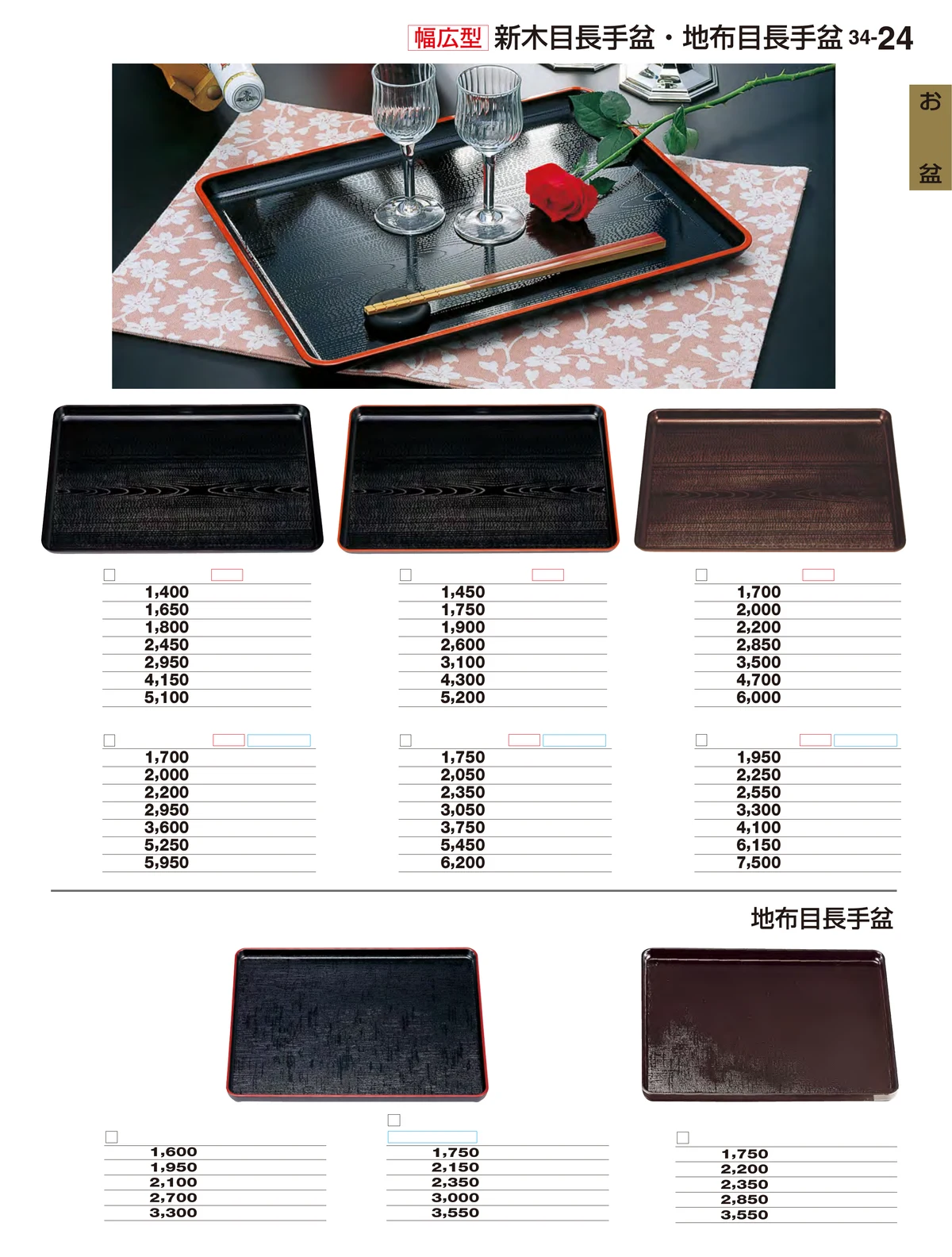 割烹漆器vol.34・ページ番号24・お盆