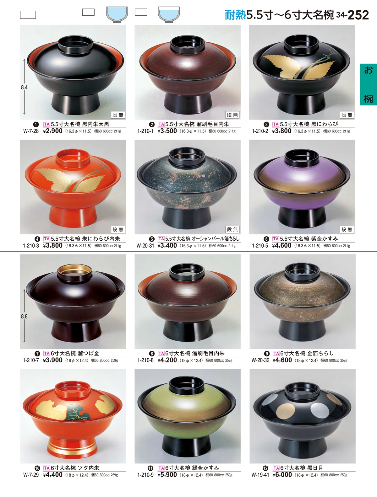 割烹漆器vol.34・ページ番号252・お椀