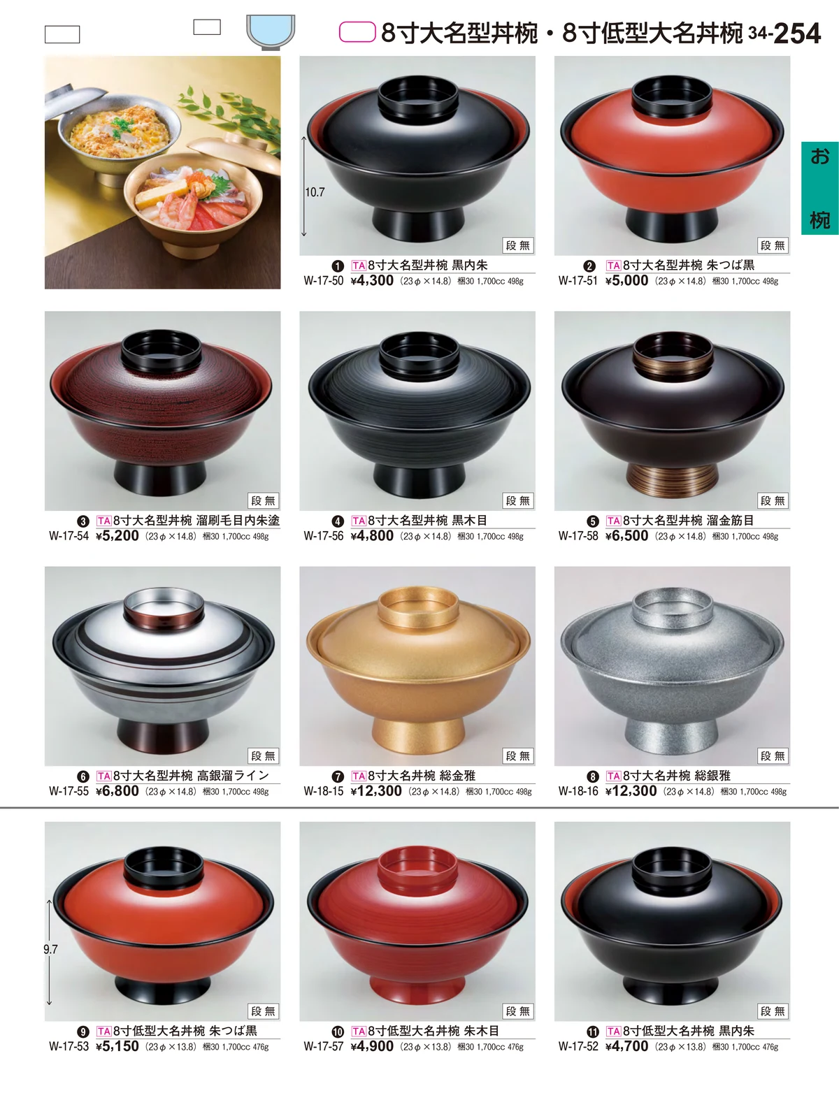 割烹漆器vol.34・ページ番号254・お椀