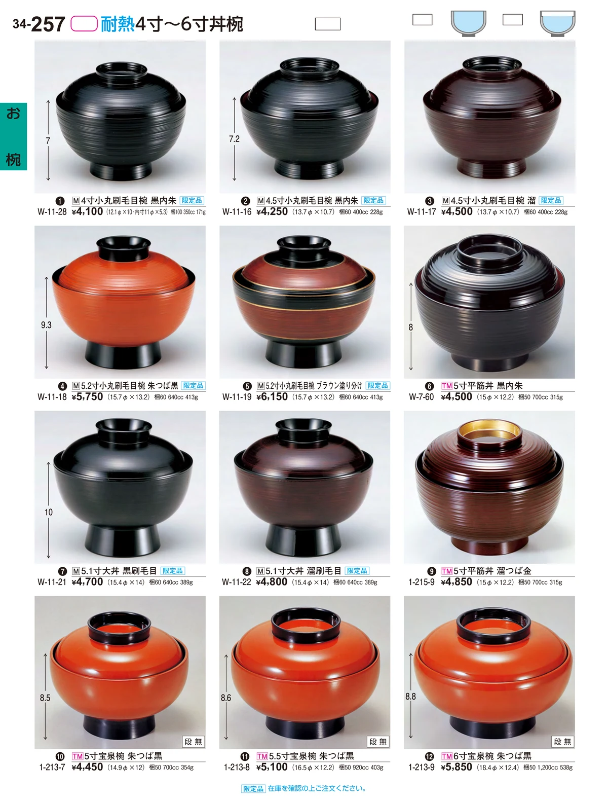 割烹漆器vol.34・ページ番号257・お椀