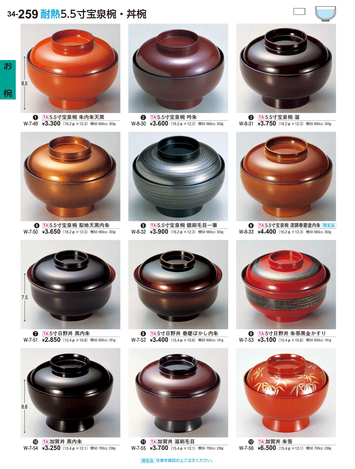 割烹漆器vol.34・ページ番号259・お椀