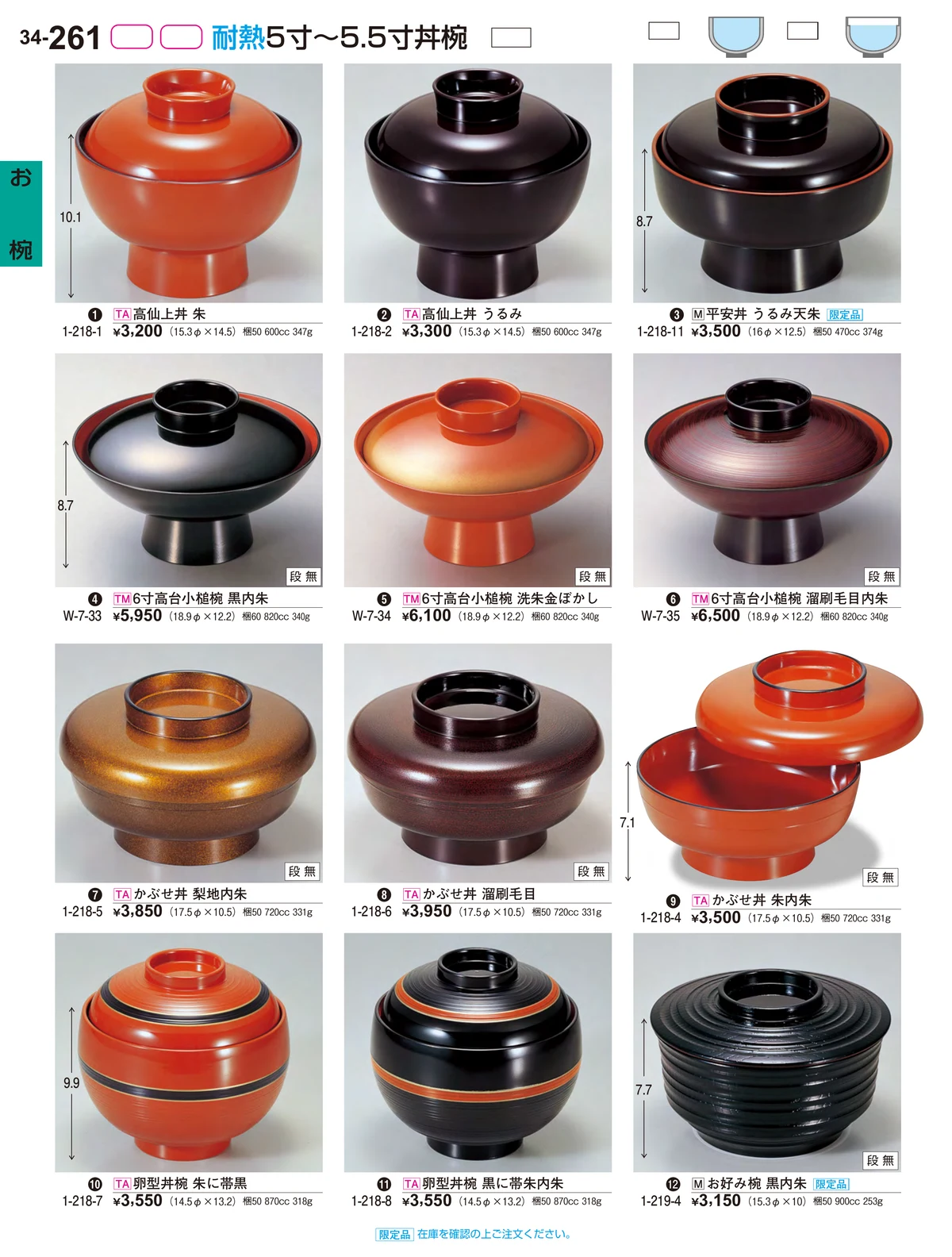割烹漆器vol.34・ページ番号261・お椀