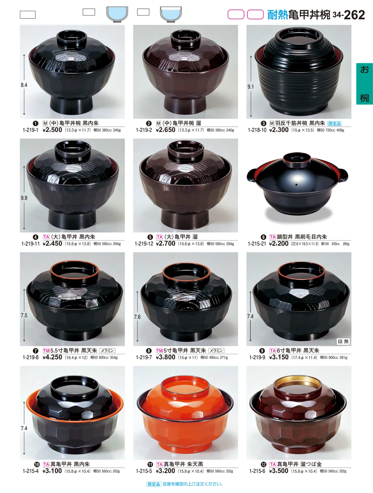 割烹漆器vol.34・ページ番号262・お椀