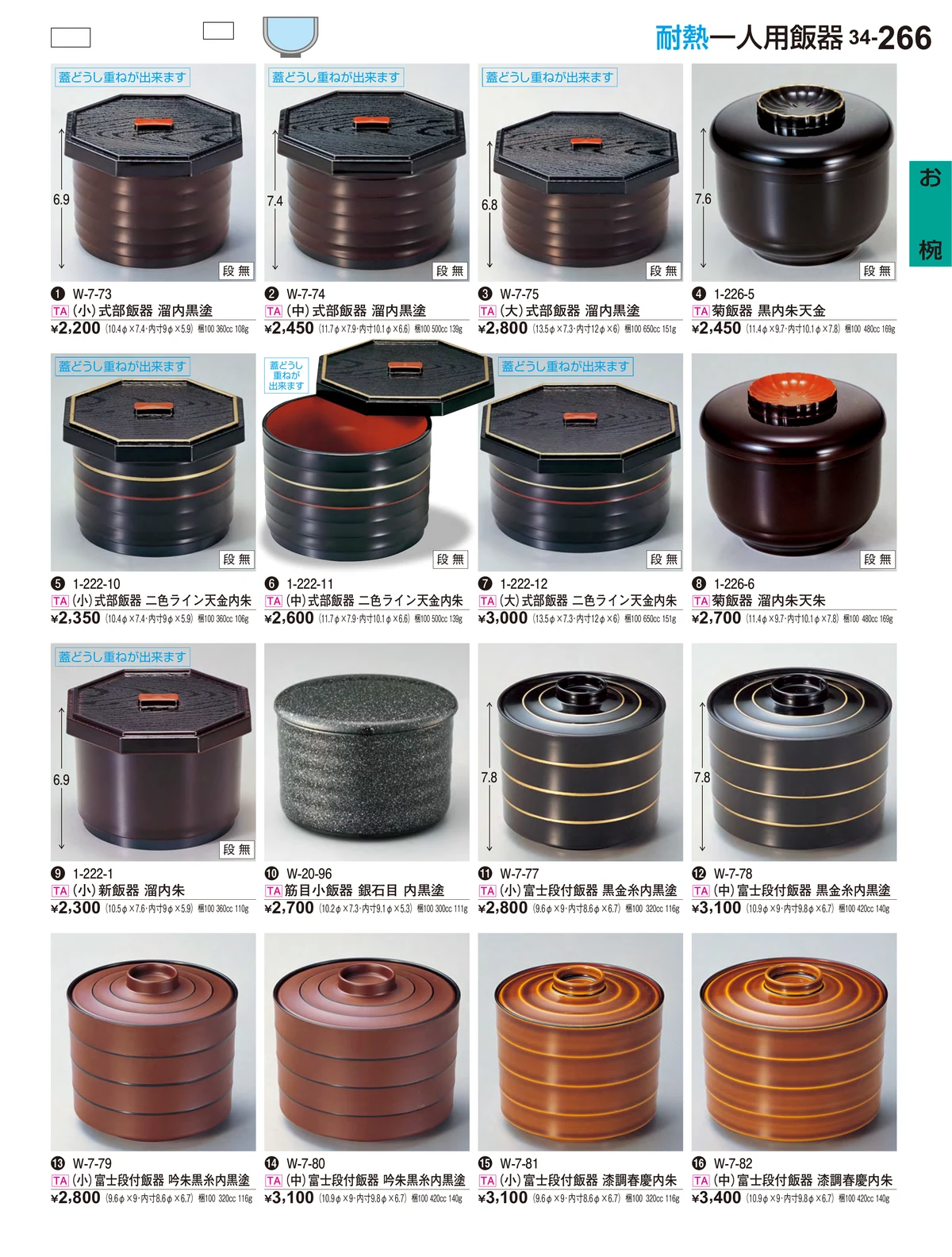割烹漆器vol.34・ページ番号266・お椀