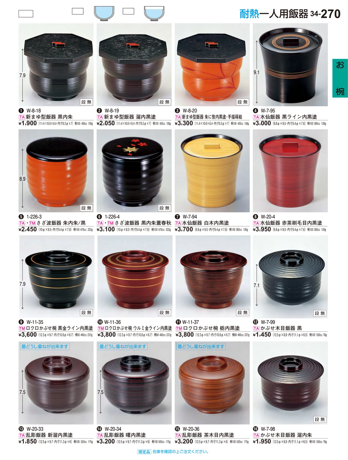 割烹漆器vol.34・ページ番号270・お椀