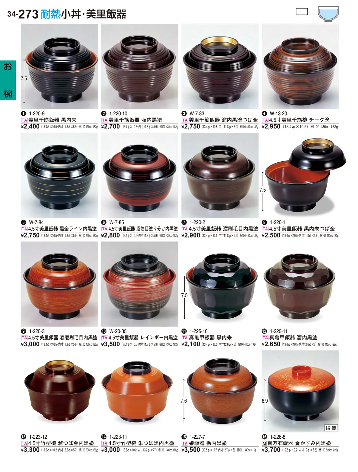 割烹漆器vol.34・ページ番号273・お椀