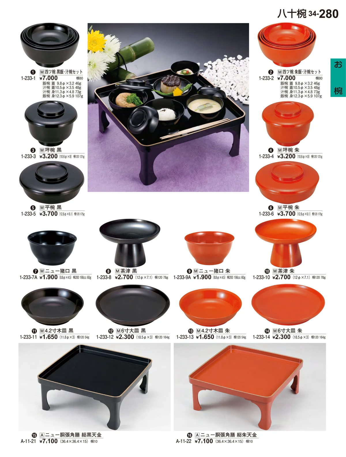 割烹漆器vol.34・ページ番号280・お椀