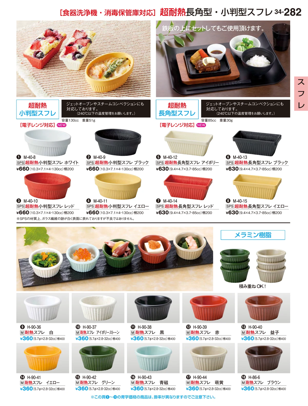 割烹漆器vol.34・ページ番号282・スフレ