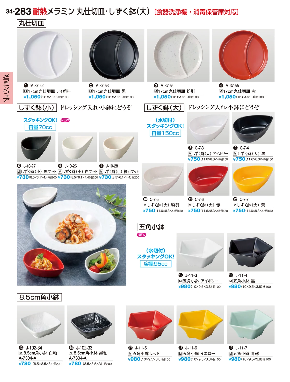 割烹漆器vol.34・ページ番号283・メラミンウェア