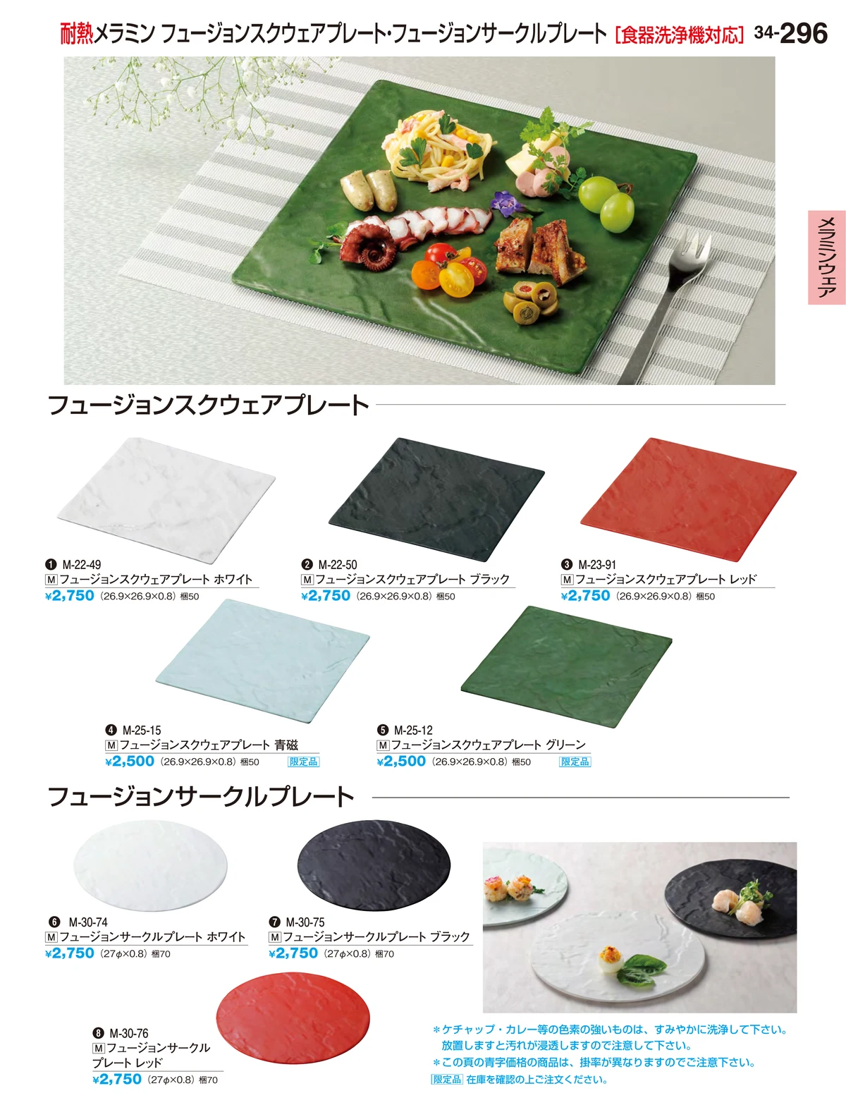 割烹漆器vol.34・ページ番号296・メラミンウェア