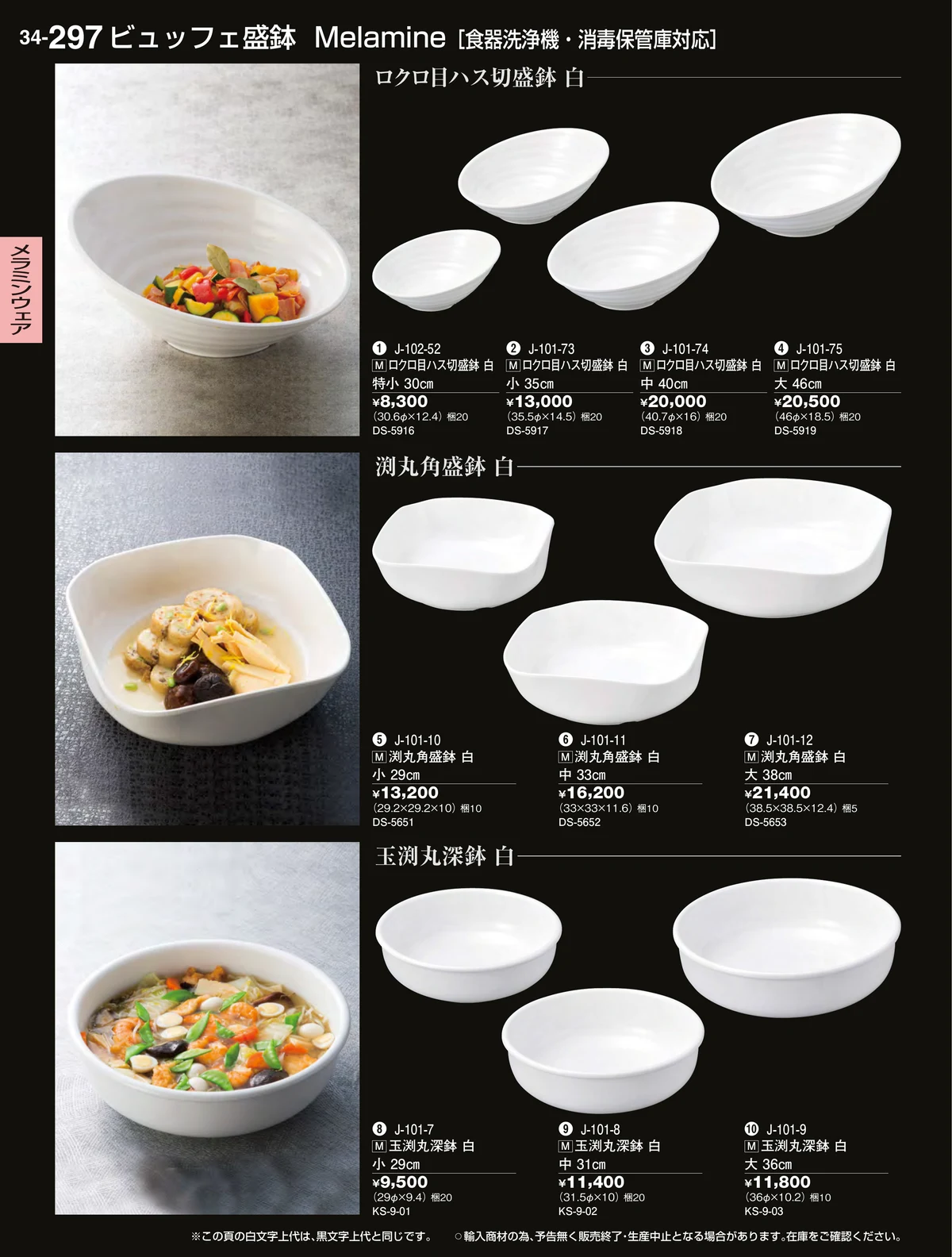 割烹漆器vol.34・ページ番号297・メラミンウェア